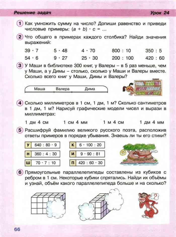 Математика 2 класс Учебник Петерсон часть 3 читать онлайн
